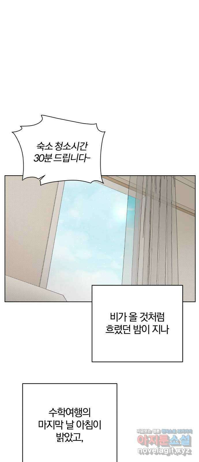 여우놀이 92화. 누군가를 위한 밤(2) 1