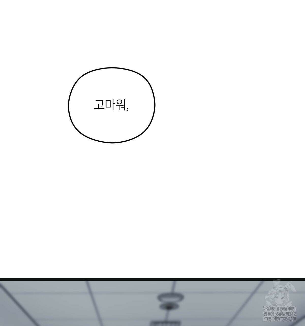 해후(BL) 56화 10