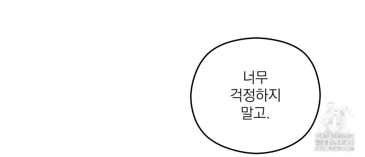 해후(BL) 56화 14
