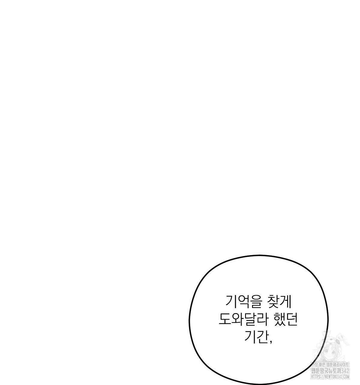 해후(BL) 56화 31