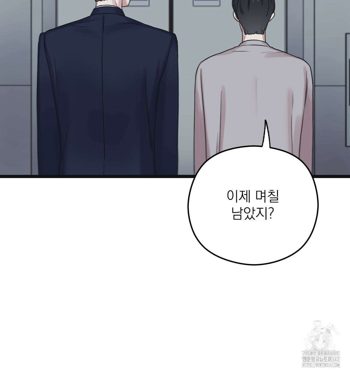 해후(BL) 56화 33