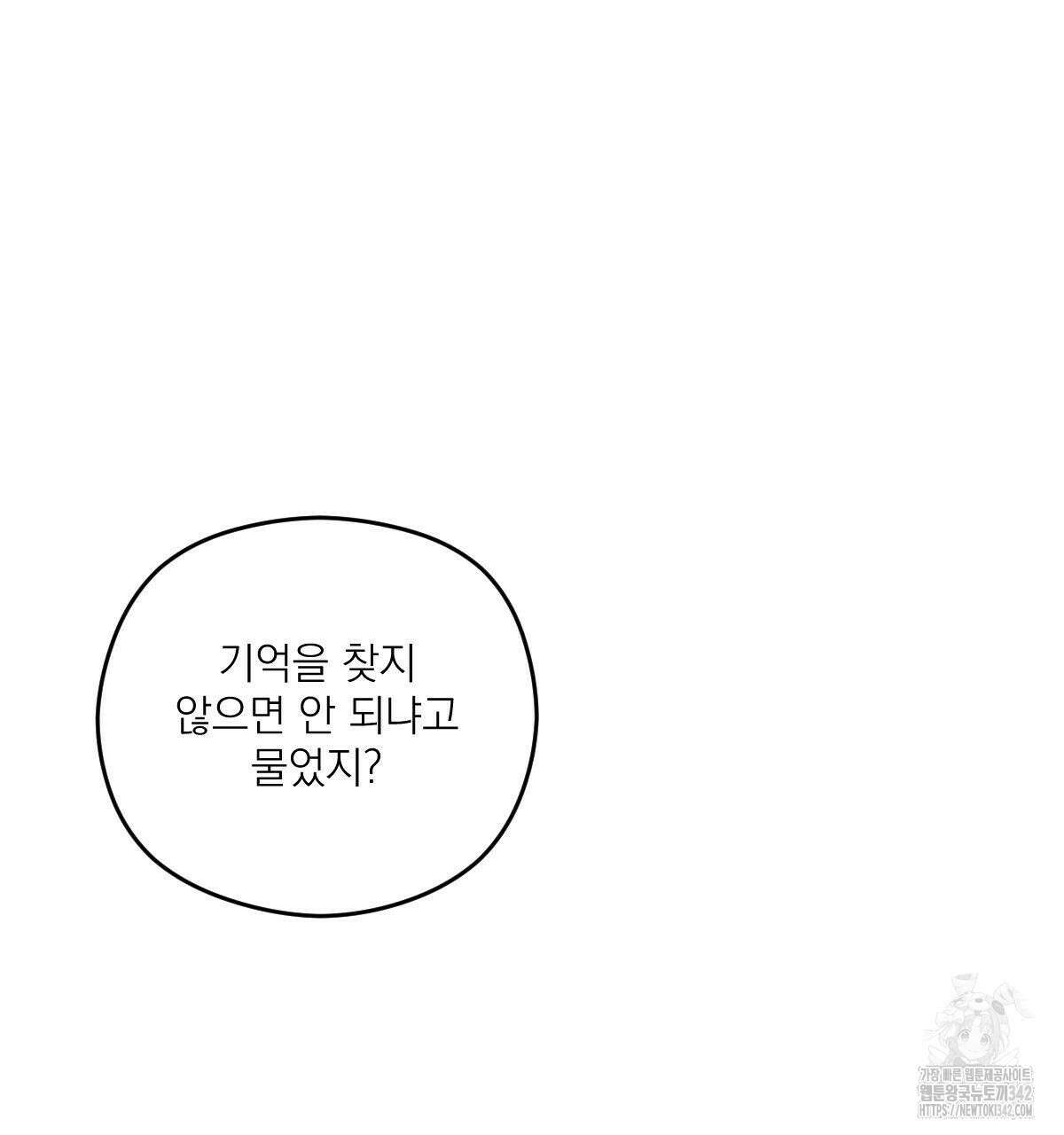해후(BL) 56화 41