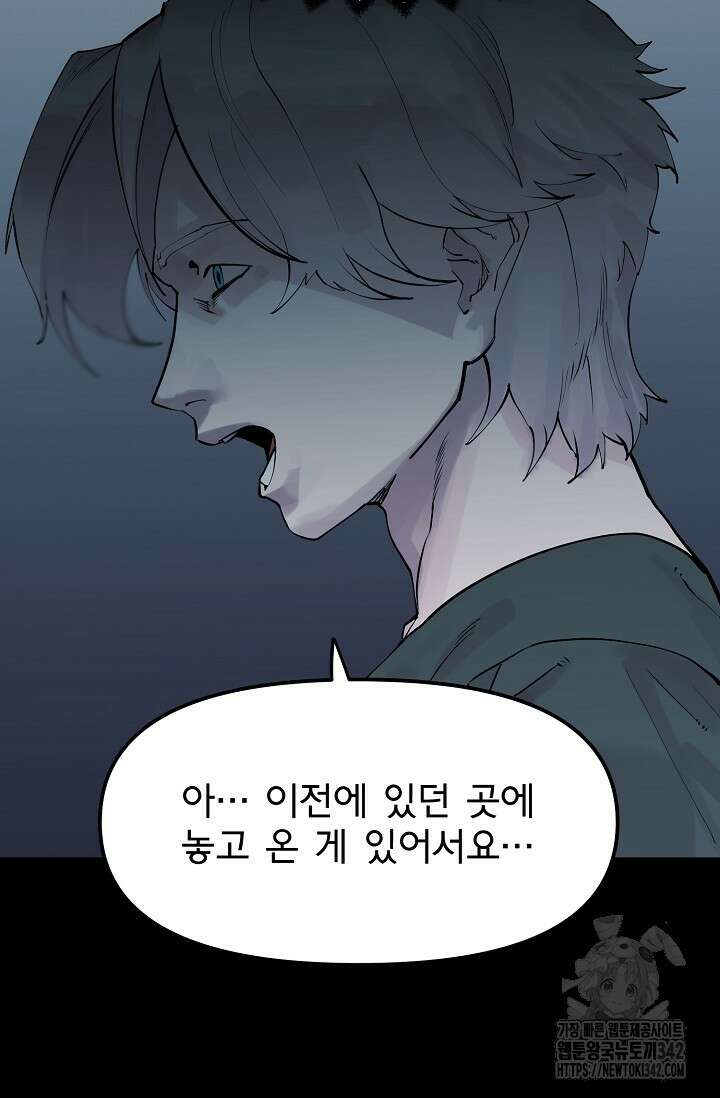 현세용사 44화 5