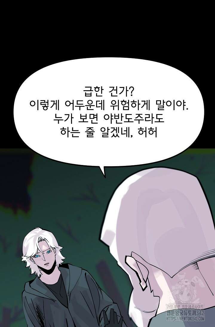 현세용사 44화 6