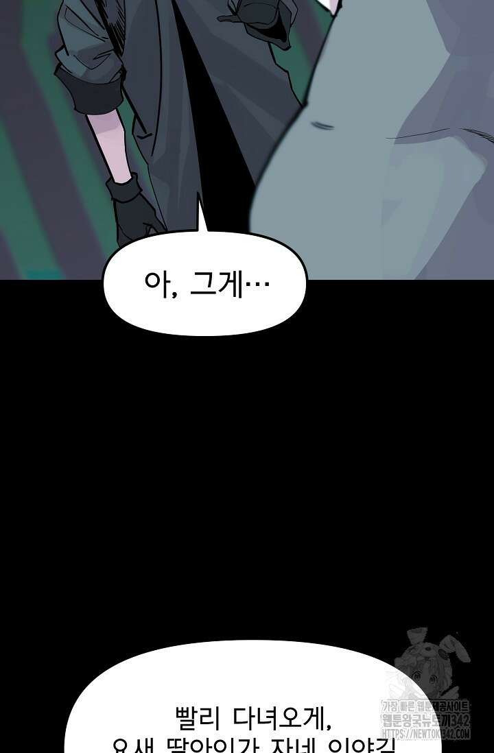 현세용사 44화 7