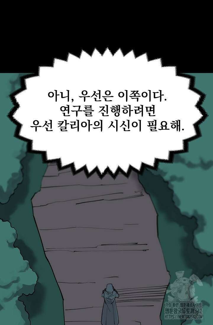 현세용사 44화 11