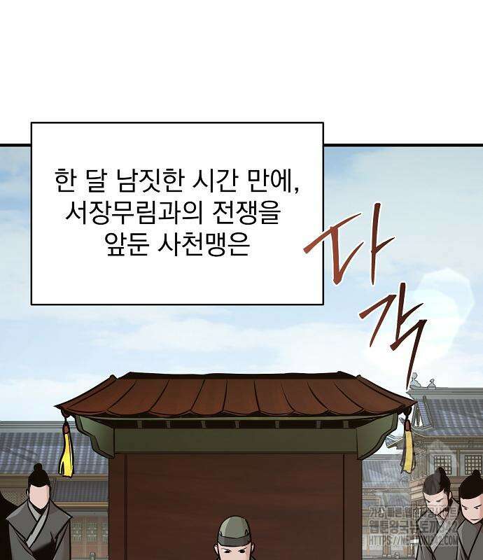 수상한 소공자는 천하십대고수 49화 2