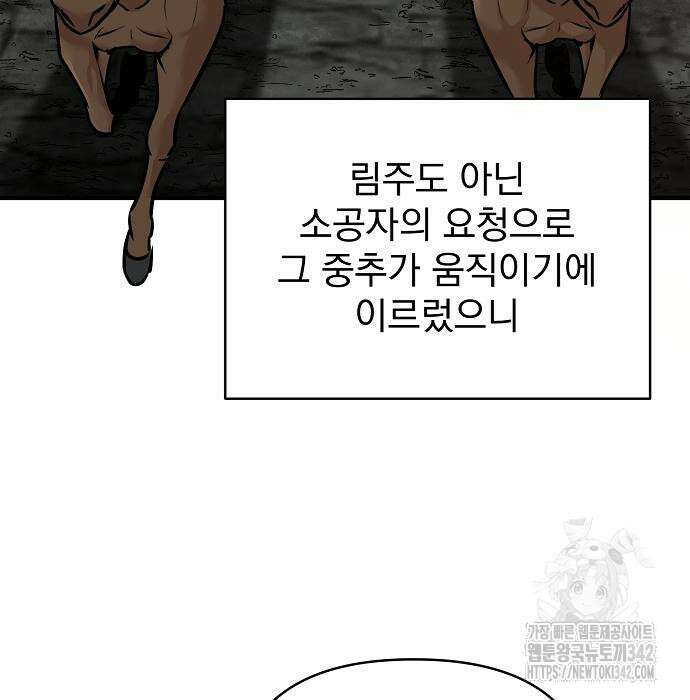 수상한 소공자는 천하십대고수 49화 4