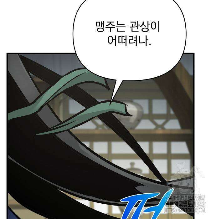 수상한 소공자는 천하십대고수 49화 5