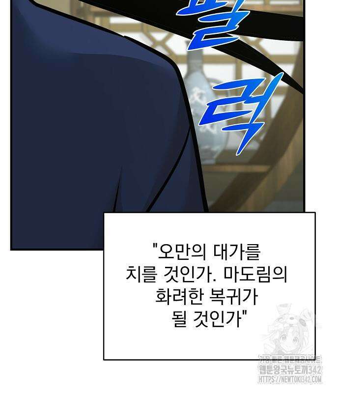 수상한 소공자는 천하십대고수 49화 6