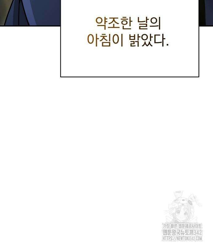 수상한 소공자는 천하십대고수 49화 10