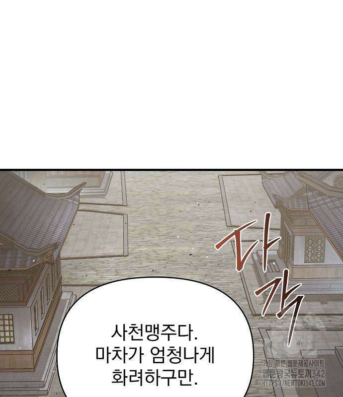 수상한 소공자는 천하십대고수 49화 11