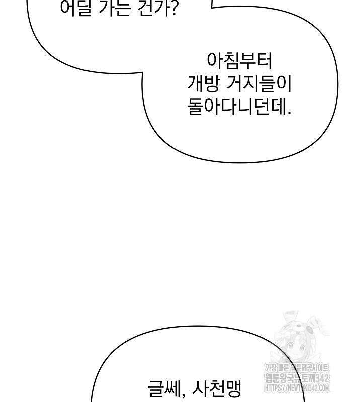 수상한 소공자는 천하십대고수 49화 14