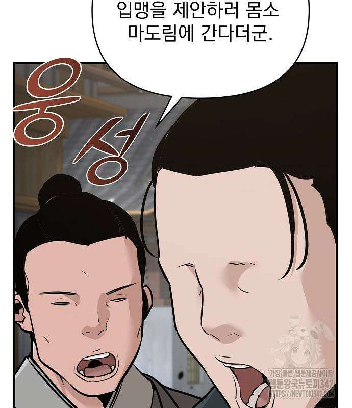 수상한 소공자는 천하십대고수 49화 15