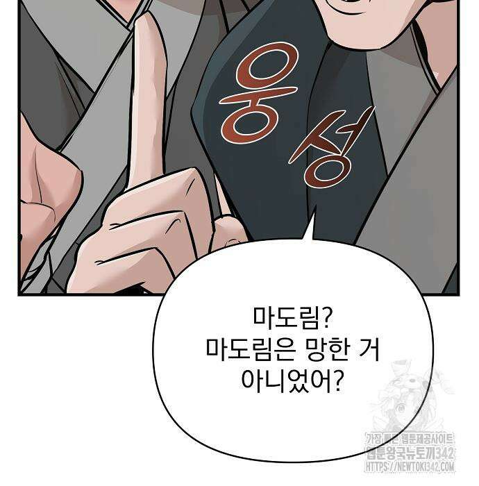 수상한 소공자는 천하십대고수 49화 16