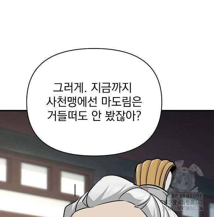 수상한 소공자는 천하십대고수 49화 17