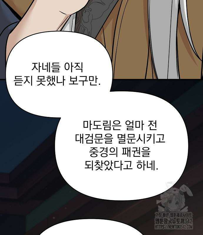수상한 소공자는 천하십대고수 49화 19