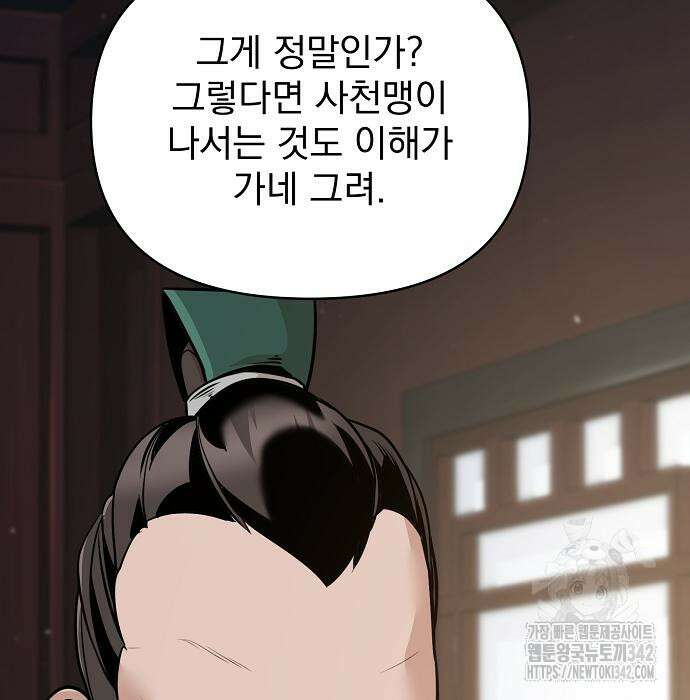 수상한 소공자는 천하십대고수 49화 20