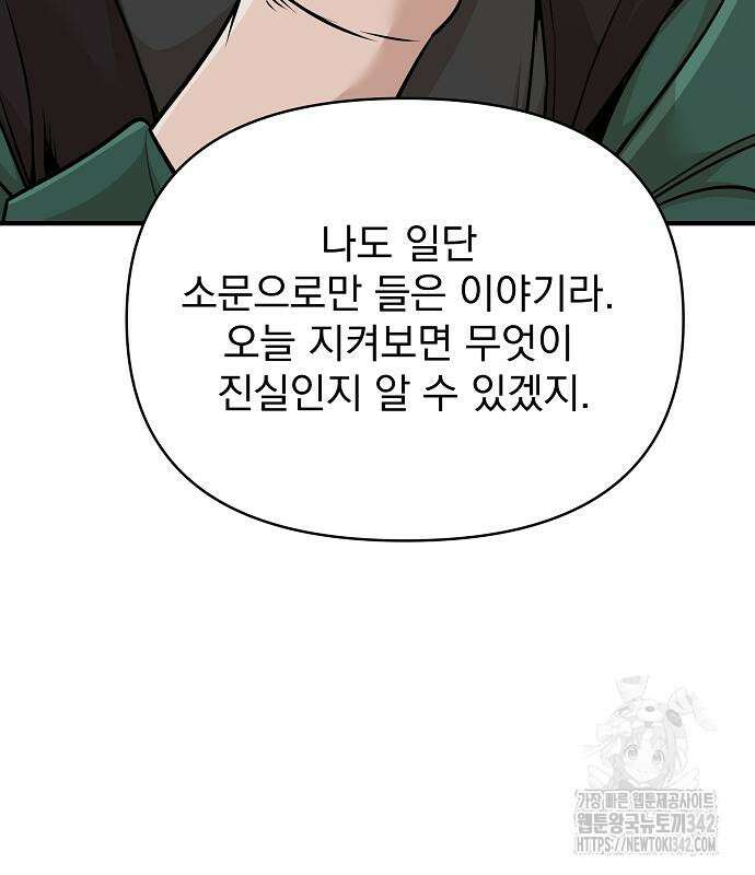 수상한 소공자는 천하십대고수 49화 22