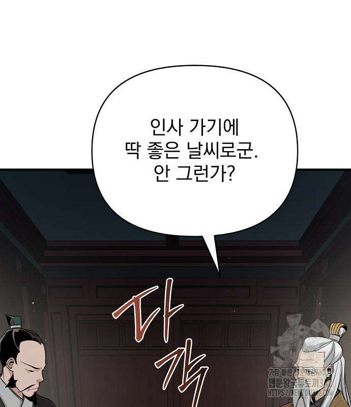 수상한 소공자는 천하십대고수 49화 23