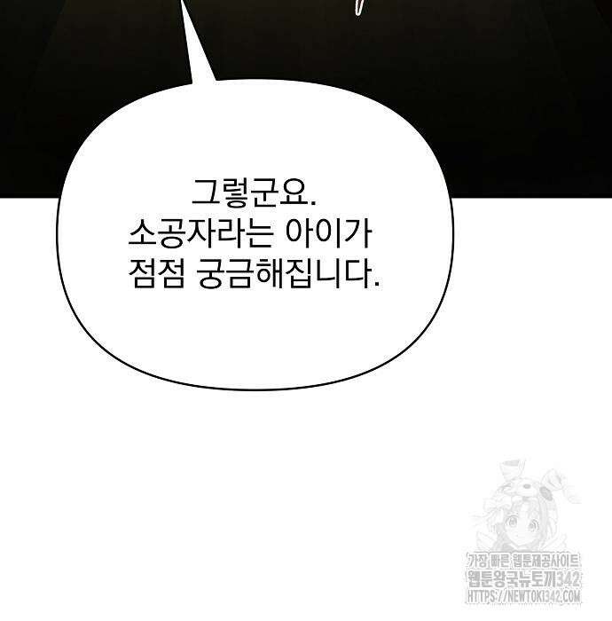 수상한 소공자는 천하십대고수 49화 25