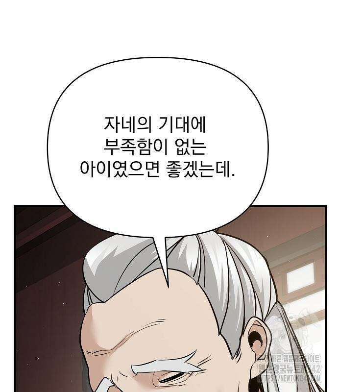 수상한 소공자는 천하십대고수 49화 26