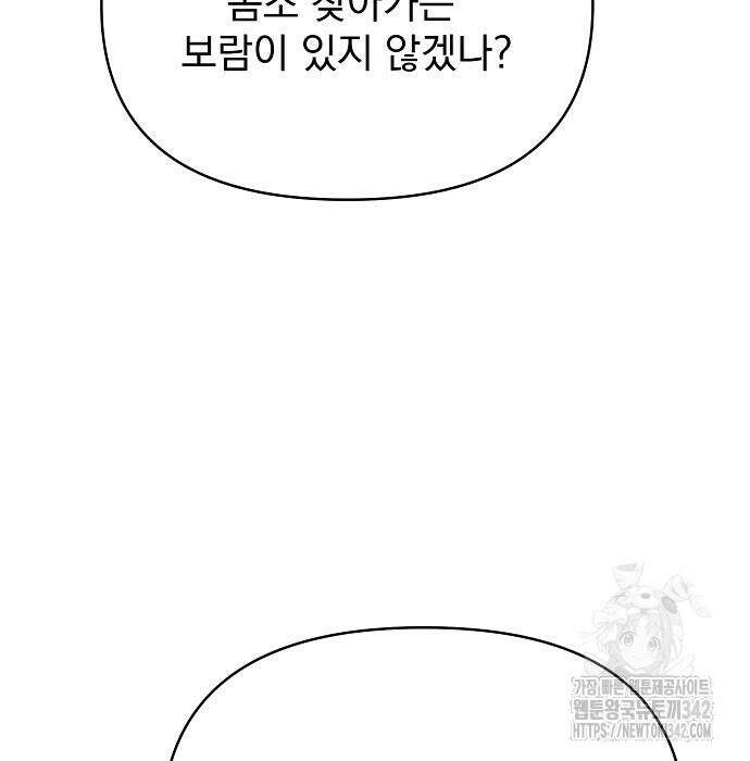 수상한 소공자는 천하십대고수 49화 28