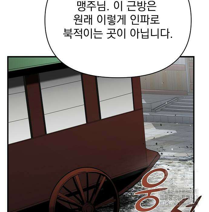 수상한 소공자는 천하십대고수 49화 29