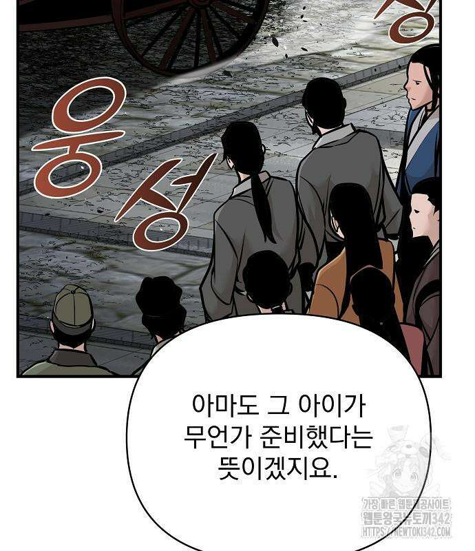 수상한 소공자는 천하십대고수 49화 30