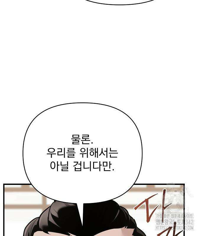 수상한 소공자는 천하십대고수 49화 31