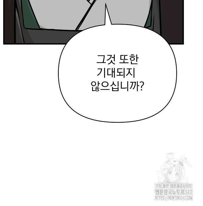 수상한 소공자는 천하십대고수 49화 33