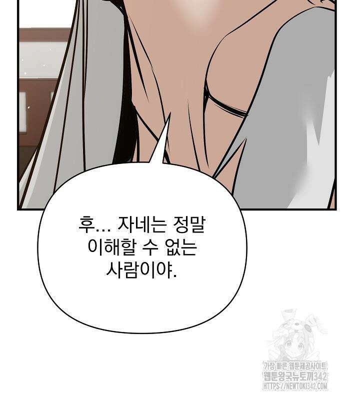 수상한 소공자는 천하십대고수 49화 35