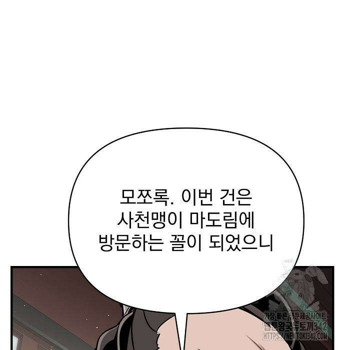 수상한 소공자는 천하십대고수 49화 36