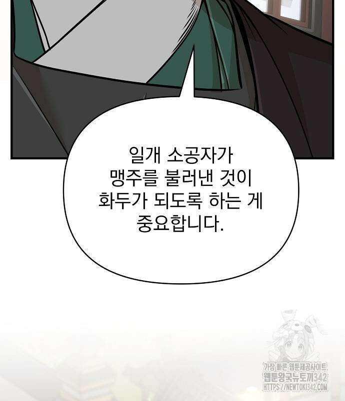 수상한 소공자는 천하십대고수 49화 38