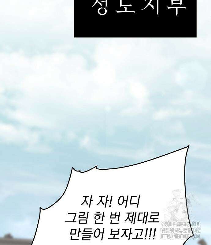 수상한 소공자는 천하십대고수 49화 42
