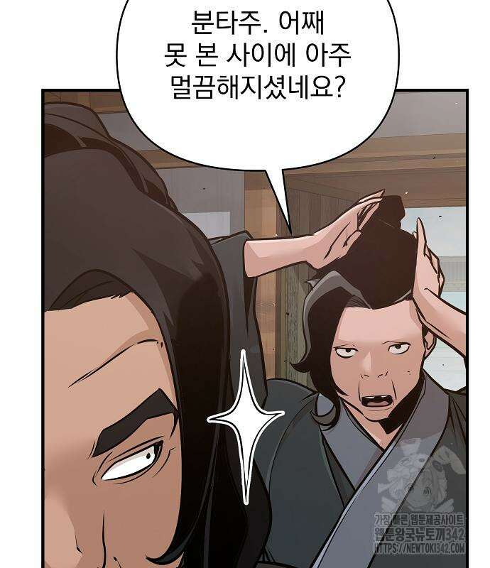수상한 소공자는 천하십대고수 49화 46