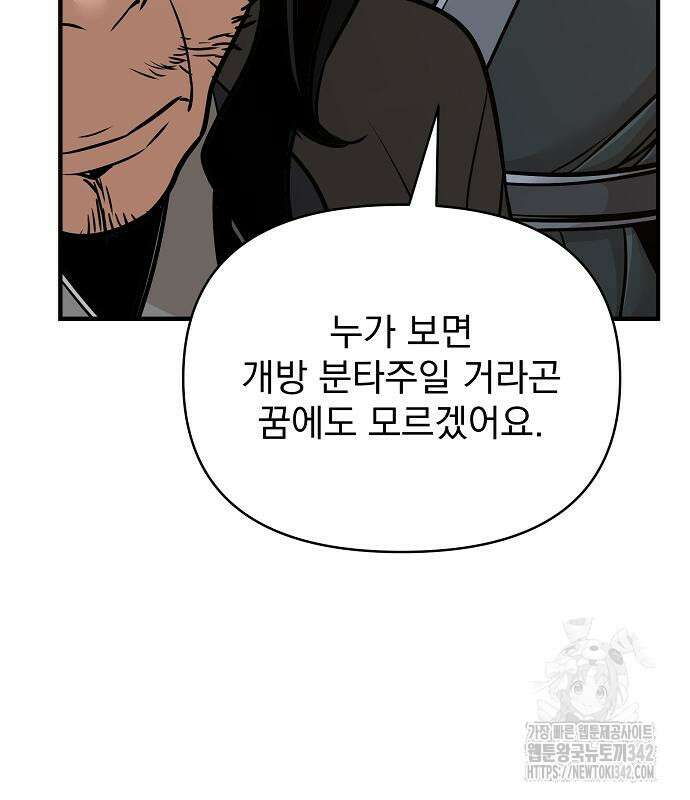 수상한 소공자는 천하십대고수 49화 47