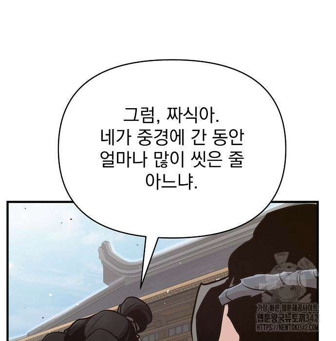 수상한 소공자는 천하십대고수 49화 48