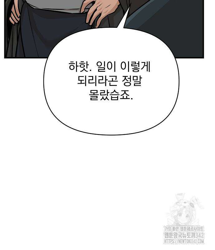 수상한 소공자는 천하십대고수 49화 50