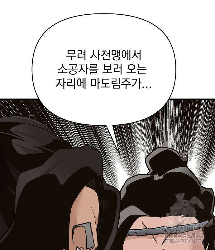 수상한 소공자는 천하십대고수 49화 51