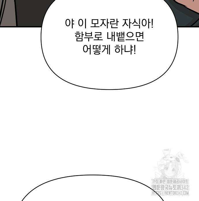 수상한 소공자는 천하십대고수 49화 53
