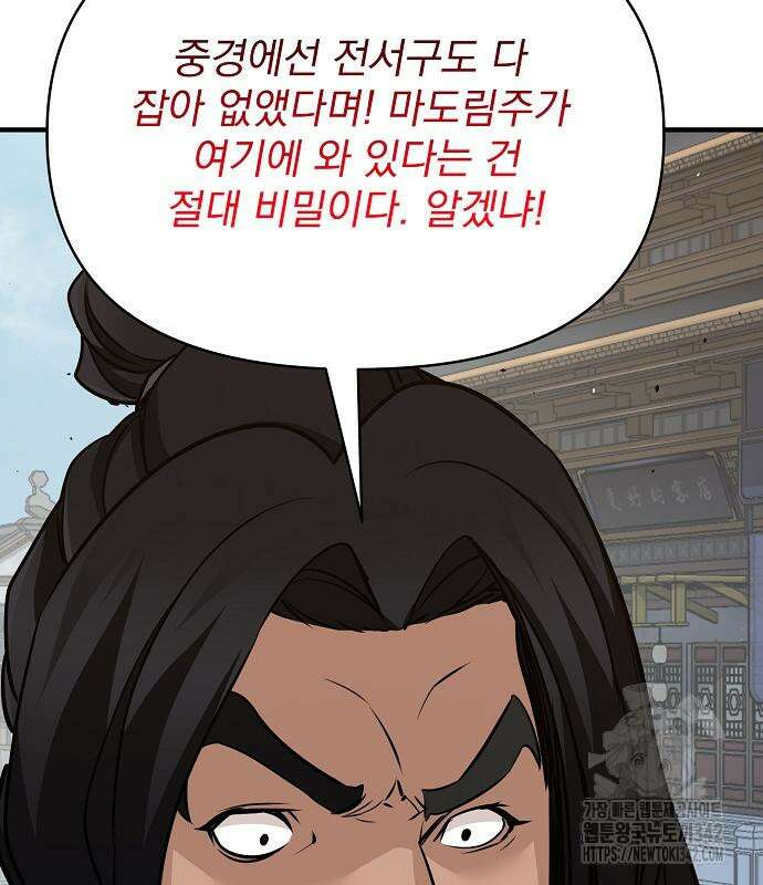 수상한 소공자는 천하십대고수 49화 54