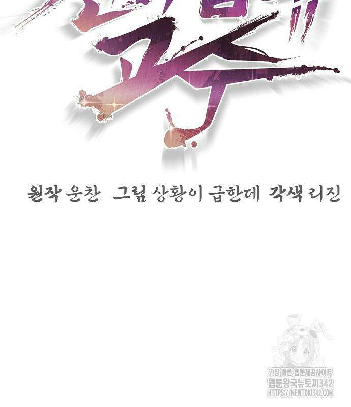 수상한 소공자는 천하십대고수 49화 58