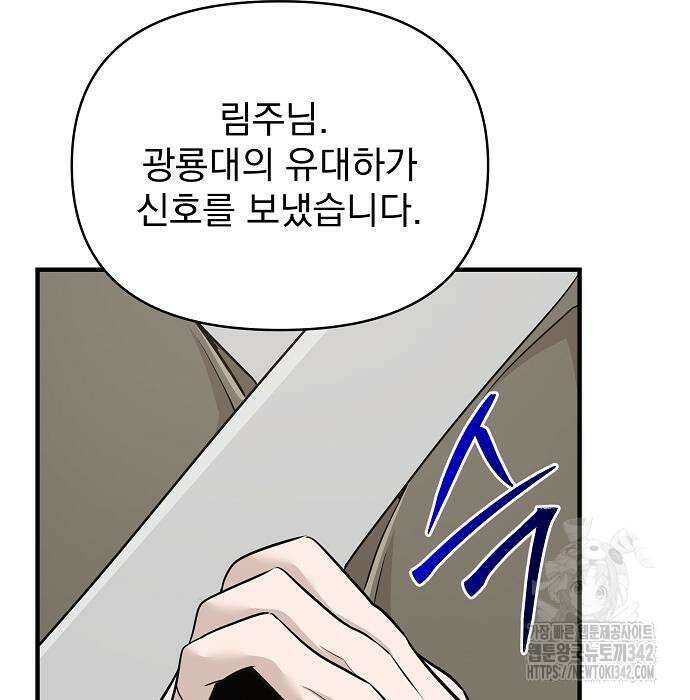 수상한 소공자는 천하십대고수 49화 60