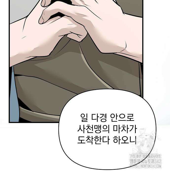수상한 소공자는 천하십대고수 49화 61