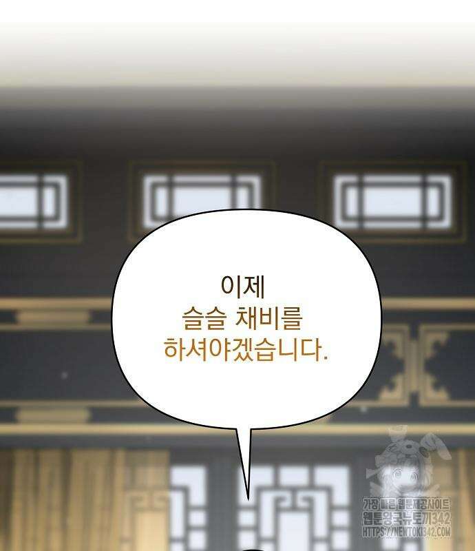 수상한 소공자는 천하십대고수 49화 62
