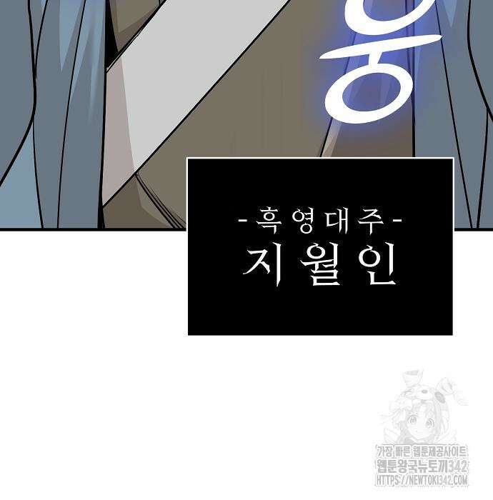 수상한 소공자는 천하십대고수 49화 64