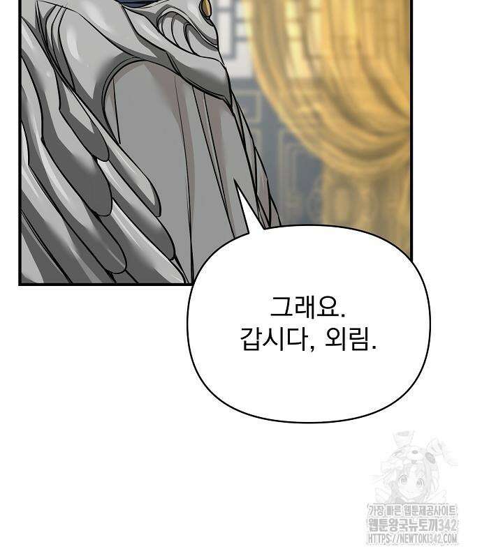 수상한 소공자는 천하십대고수 49화 66