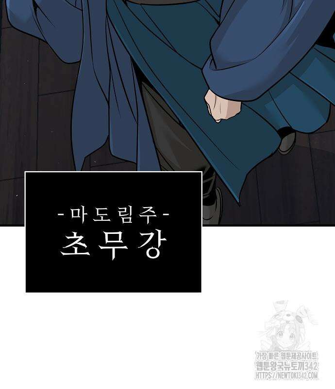 수상한 소공자는 천하십대고수 49화 70