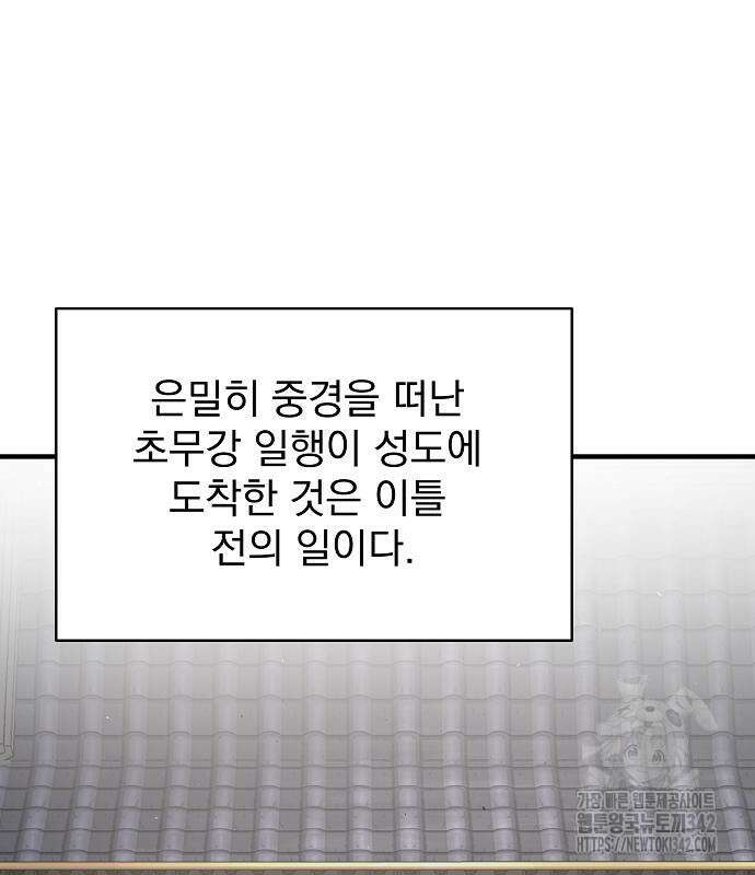 수상한 소공자는 천하십대고수 49화 71
